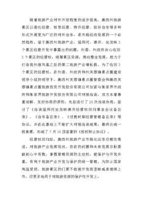 民族地区旅游产业开发利益相关者利益协调机制的创建探析――以湘西州景点圈为例